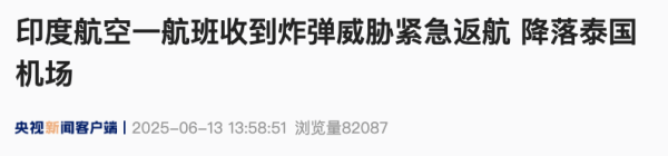 盛鹏优配 突发！印度航空一架飞往新德里的AI379航班起飞后收到炸弹威胁，紧急降落泰国普吉机场