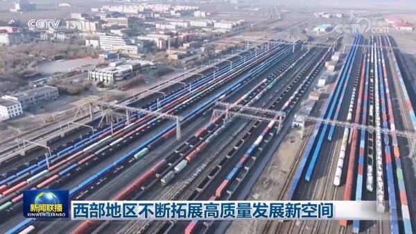 逸富盈策略 西部地区不断拓展高质量发展新空间