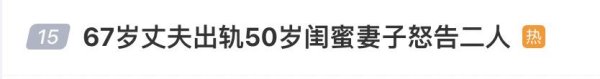 易宝配资 结婚35年丈夫出轨50岁闺蜜转账18.6万，她仅追回4.3万，律师：法院不告不理