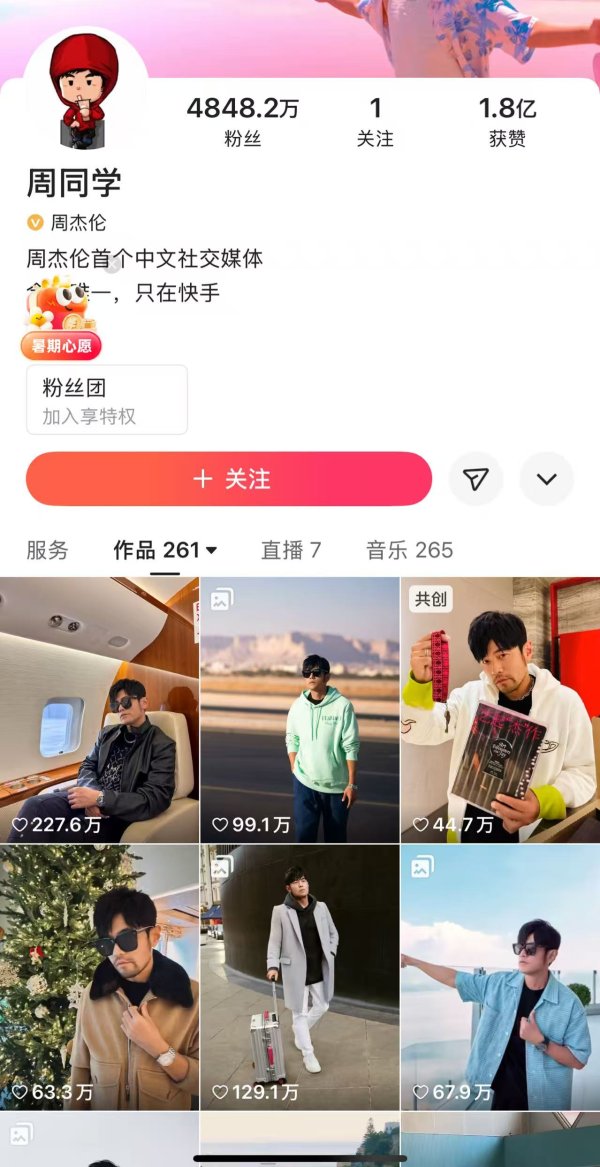 宝贷配资 网传周杰伦9位数入驻，抖音作出回应