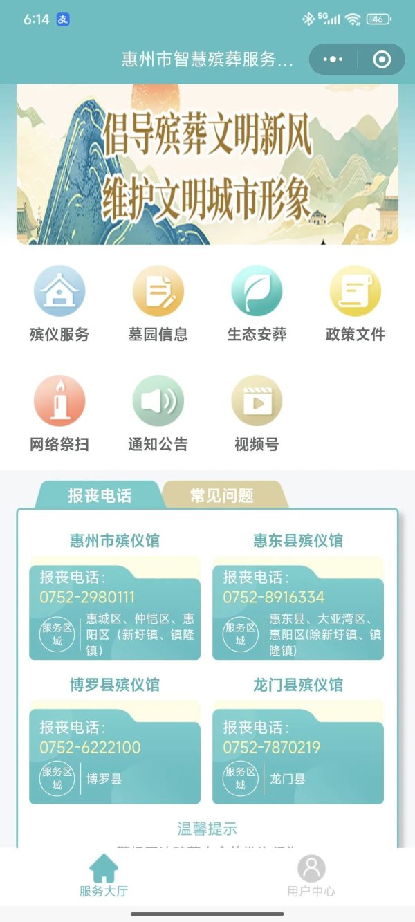 配操盘 重磅上线！惠州启用智慧殡葬服务平台 ！